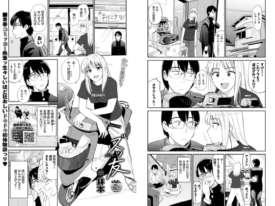 ズッ友【単話】のタイトル画像