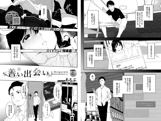 善い出会い【単話】のタイトル画像