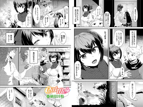 eat me【単話】のタイトル画像