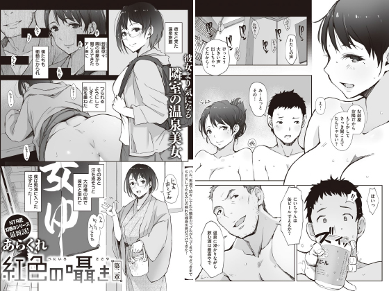 紅色の囁き 第二章【単話】のタイトル画像