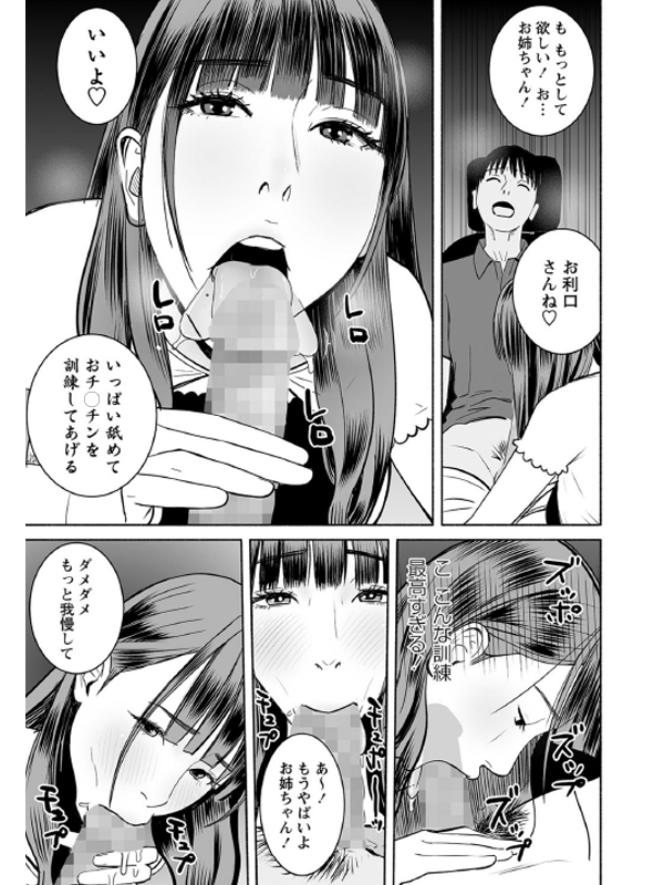 彼女のお姉ちゃんとカーセックス【単話】のサンプル画像1