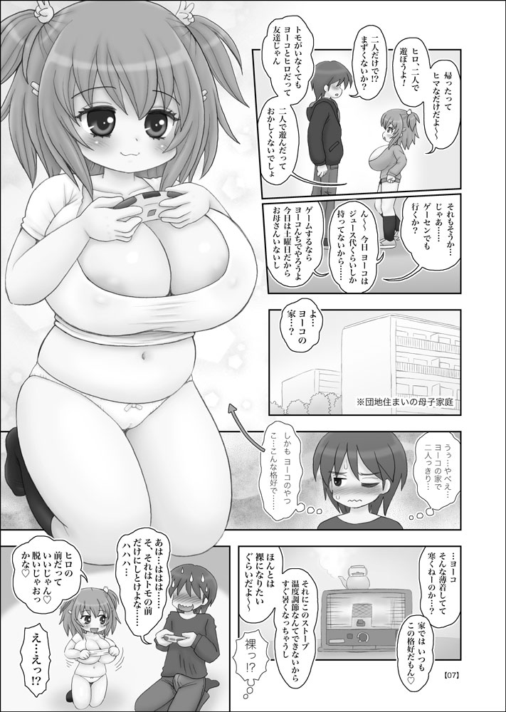 友達がつきあってる巨乳○学生とセックスしてしまったのサンプル画像5