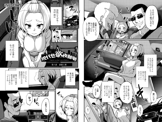 現代色欲夜伽噺 第八夜 薔薇と獣のタイトル画像