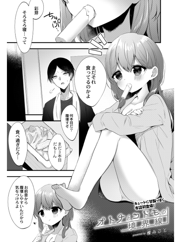 COMIC Reboot（コミックリブート） VOL.32のサンプル画像11