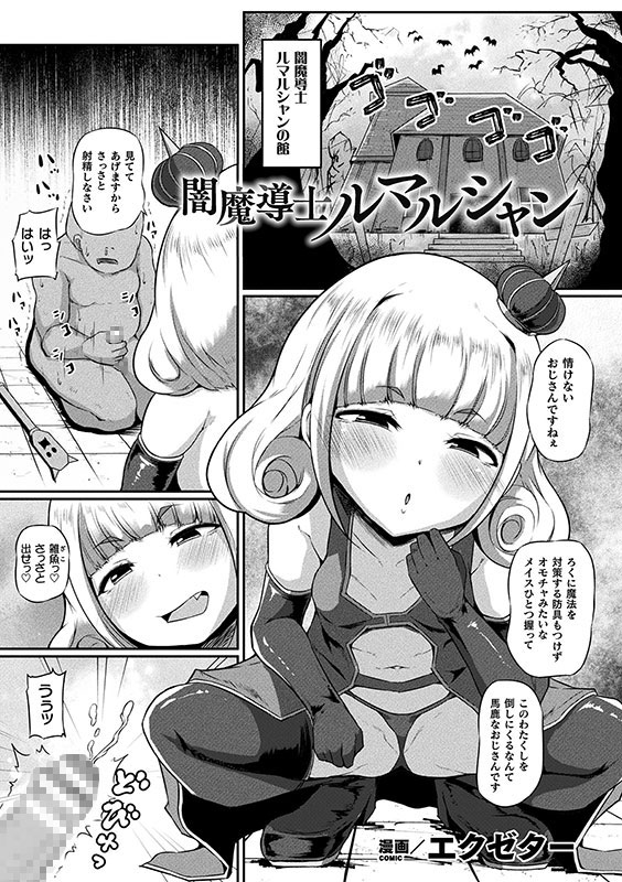 闇魔導士ルマルシャン【単話】のサンプル画像1