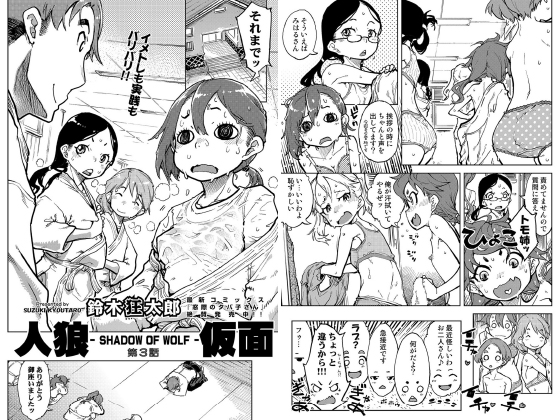 人狼仮面-SHADOW OF WOLF- ＃3【単話】のタイトル画像