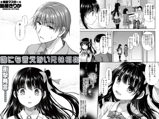 誰にも言えない兄妹相姦【単話】のタイトル画像