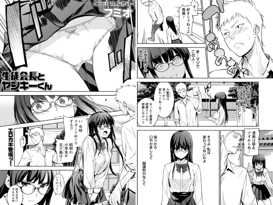 生徒会長とヤンキーくん【単話】のタイトル画像