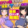 [大和ふみ] の【箱庭ロリっ子妊娠生活】