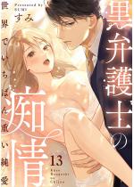 ���ٌ�m�̒s�� ���E�ł����΂�d�������i�����Łj �y��13�b