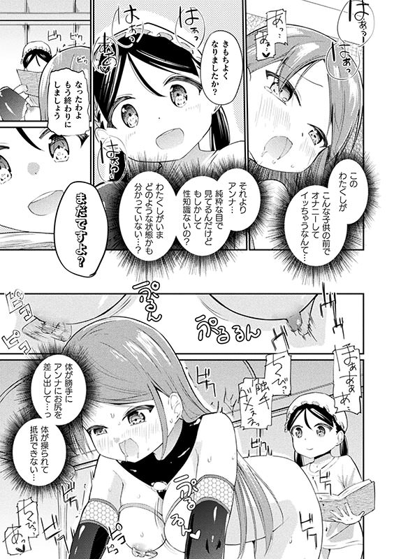 幼女の前でオナニーするわたしのサンプル画像3