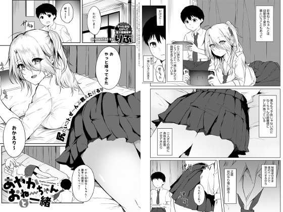 あやかおねーちゃんと一緒【単話】のタイトル画像