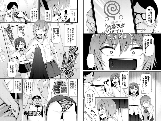 ジョーシキ改変！〜精液はお金です〜【単話】のタイトル画像