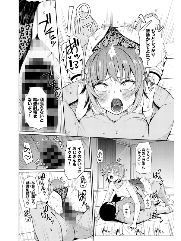 ジョーシキ改変！〜精液はお金です〜【単話】のサンプル画像2