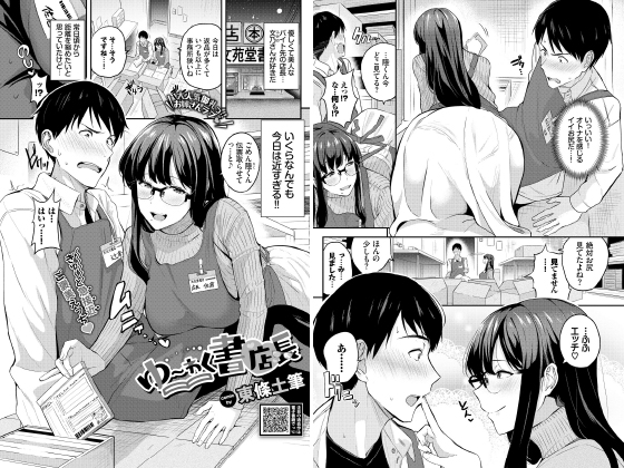 ゆ〜わく書店長【単話】のタイトル画像