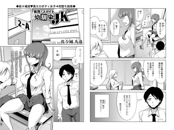復讐！ナマイキ幼馴染JK【単話】のタイトル画像