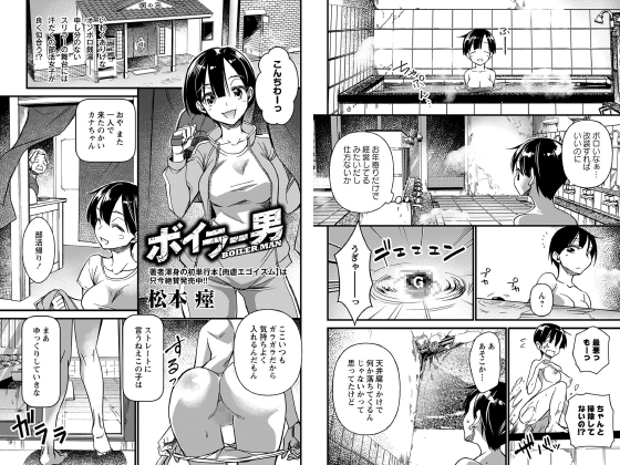 ボイラー男【単話】のタイトル画像