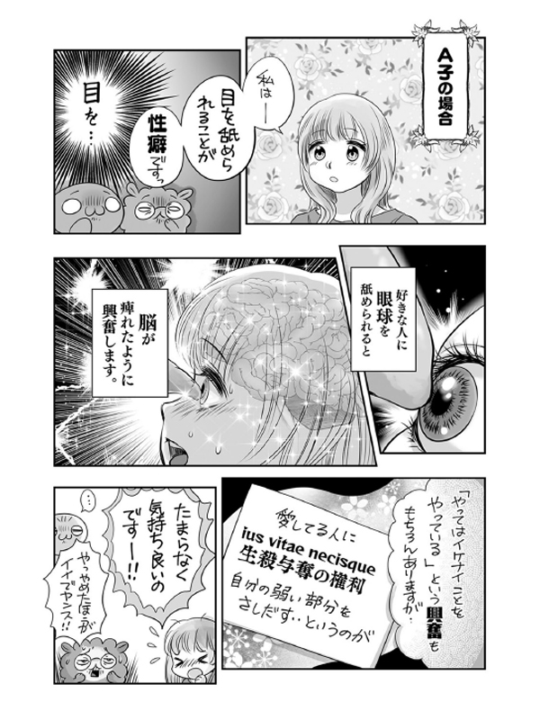 コミックマショウ 2022年1月号のサンプル画像19