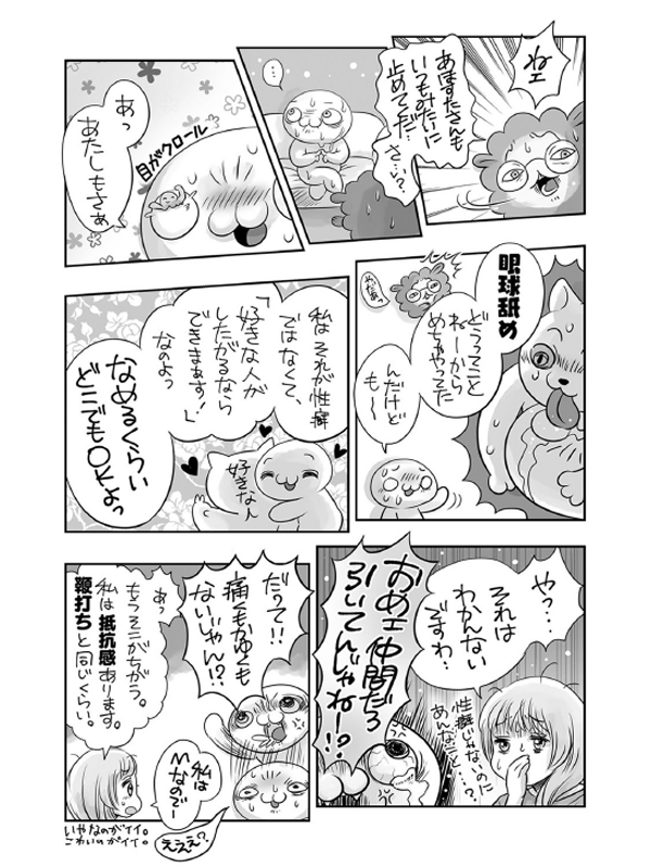 コミックマショウ 2022年1月号のサンプル画像20