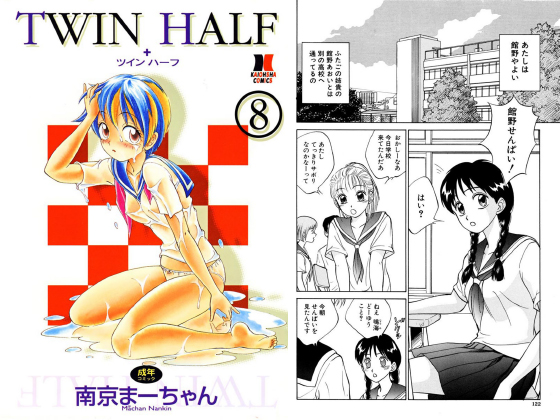 TWIN HALF（分冊版） 【第8話】のタイトル画像