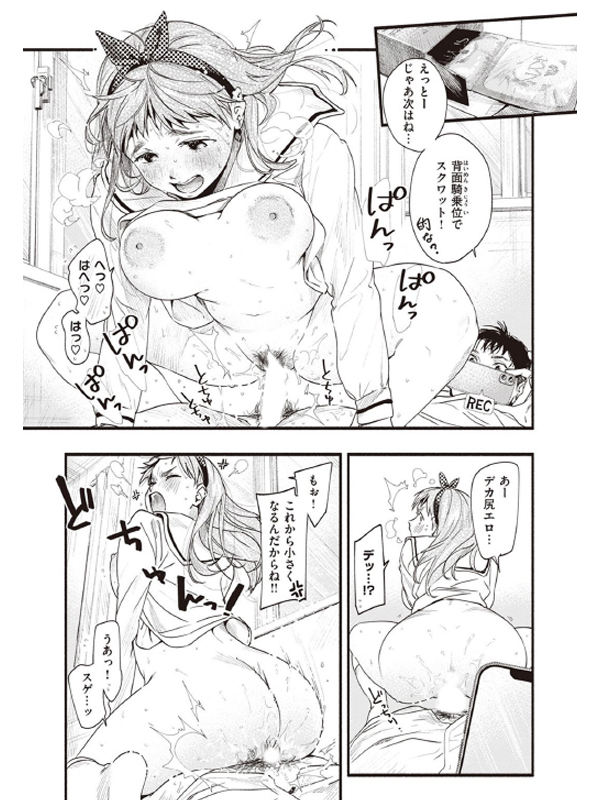 ダイエットのお勉強【単話】のサンプル画像1