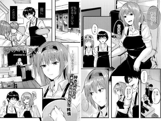 恋のかけ違い のタイトル画像