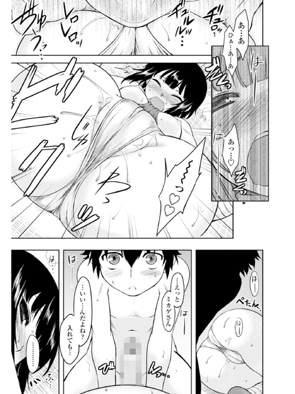 僕んちのミカゲさんのサンプル画像1