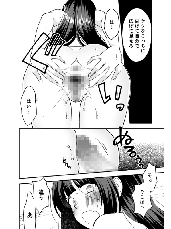 絶対的服従委員長〜ひとりエッチを見られた私は先生の肉奴●〜 (4）のサンプル画像1