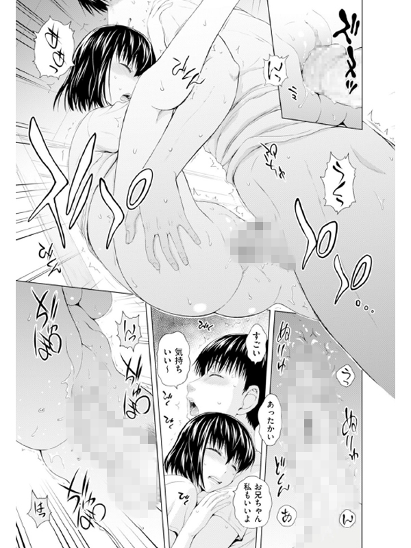 妹の心を守りたい 第二話【単話】のサンプル画像1