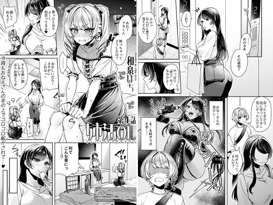 姉活OL〜おねえさんは交尾がお好き〜第4話【単話】のタイトル画像