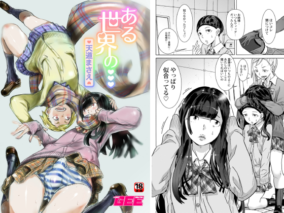 ある世界の…のタイトル画像