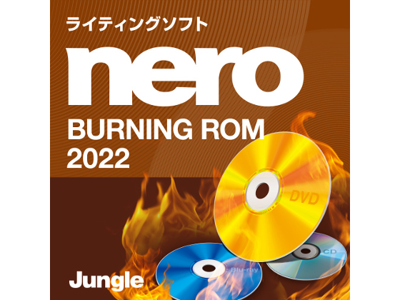 Nero Burning ROM 2022 【ジャングル】の紹介画像