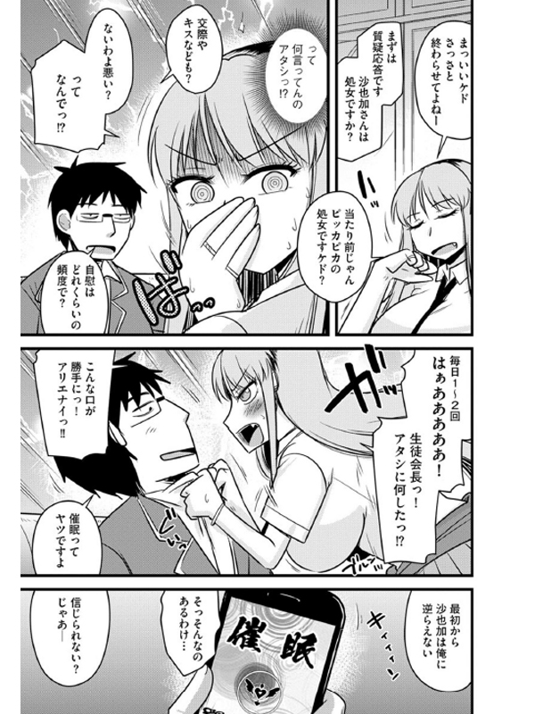 催眠ネトラレ生徒会 シーズン2のサンプル画像3