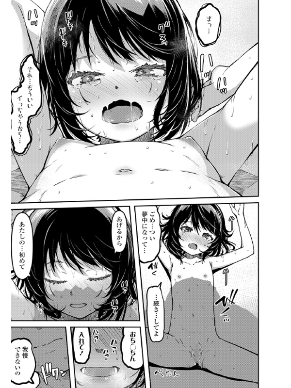 COMIC LO 2022年3月号のサンプル画像12