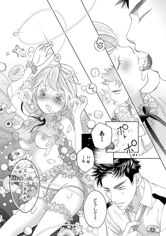 お巡りさんの愛が大きすぎ！ 体格差43cmカップルのイチャあま性活 【かきおろし漫画付】のサンプル画像7