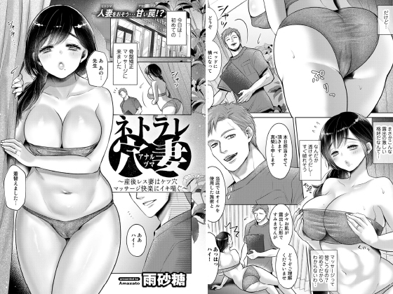 ネトラレ穴妻〜産後レス妻はケツ穴マッサージ快楽にイキ喘ぐ〜【単話】のタイトル画像