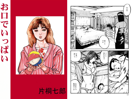 お口でいっぱいのタイトル画像