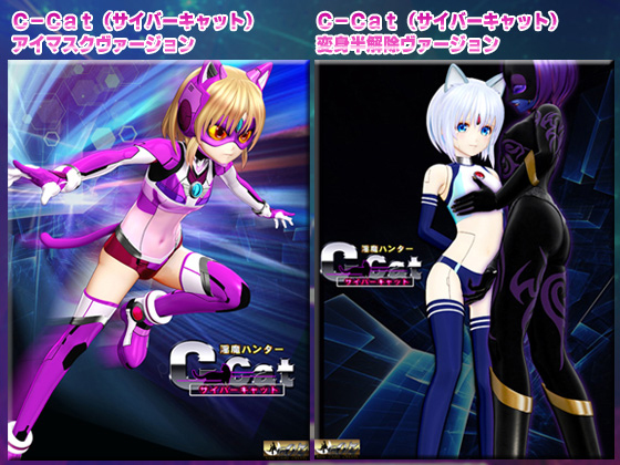 サンプル画像|淫魔ハンター C-Cat レズ○○責め 淫魔王オナホ○○・完全破壊