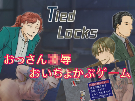 Tied Locks { English edition の紹介画像