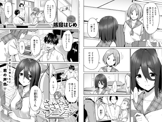 ささやきハレーション【単話】のタイトル画像