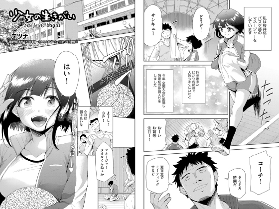 少女の生きがい【単話】のタイトル画像