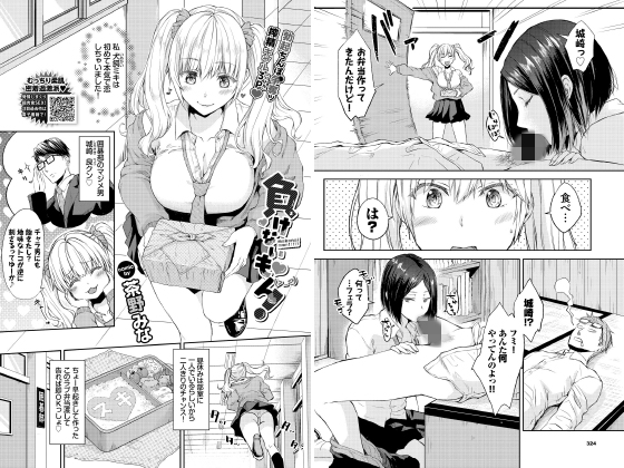 負けないもん！【単話】のタイトル画像