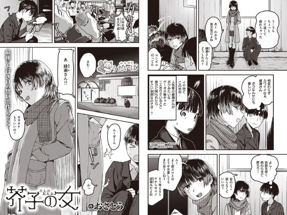芥子の女【単話】のタイトル画像