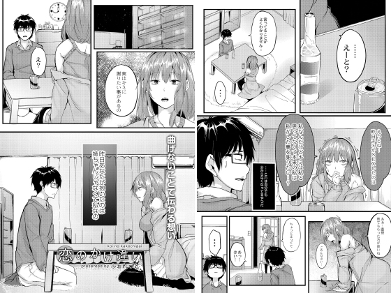 恋のかけ違い 後編のタイトル画像