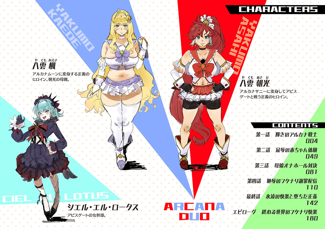光輝のアルカナデュオ 〜変態絶頂に堕ちるフタナリ母娘〜のサンプル画像1
