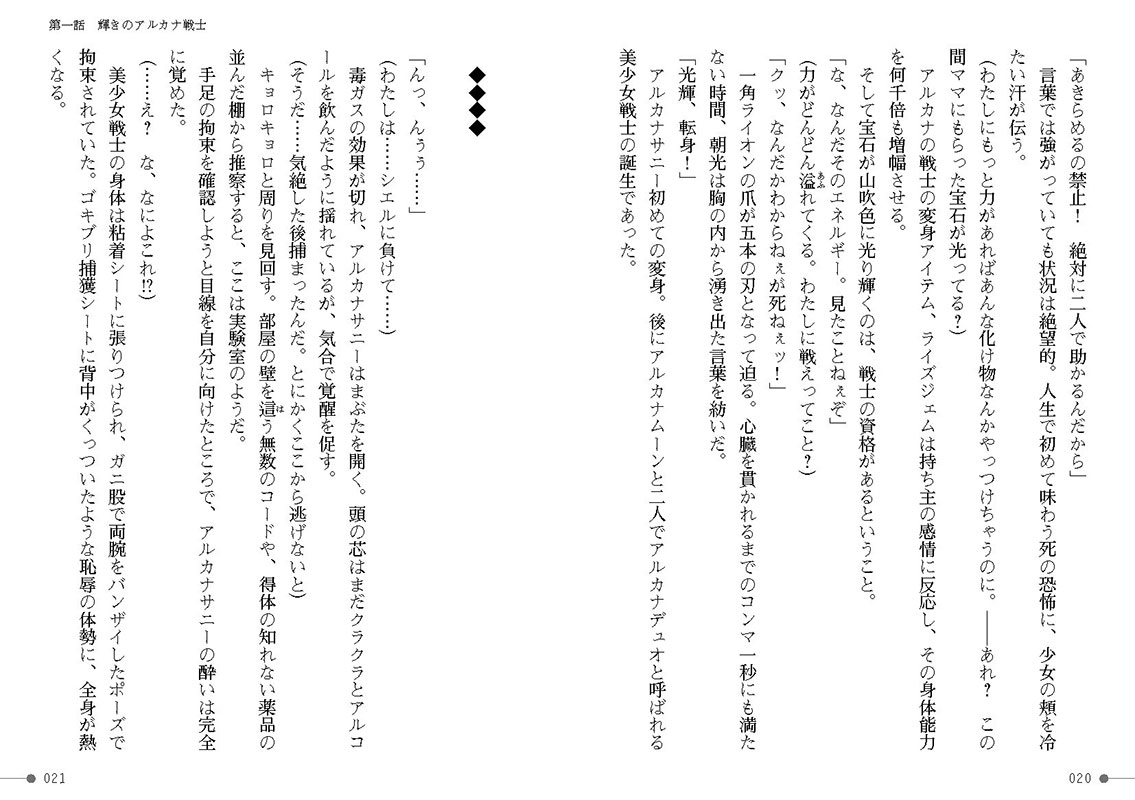 光輝のアルカナデュオ 〜変態絶頂に堕ちるフタナリ母娘〜のサンプル画像10