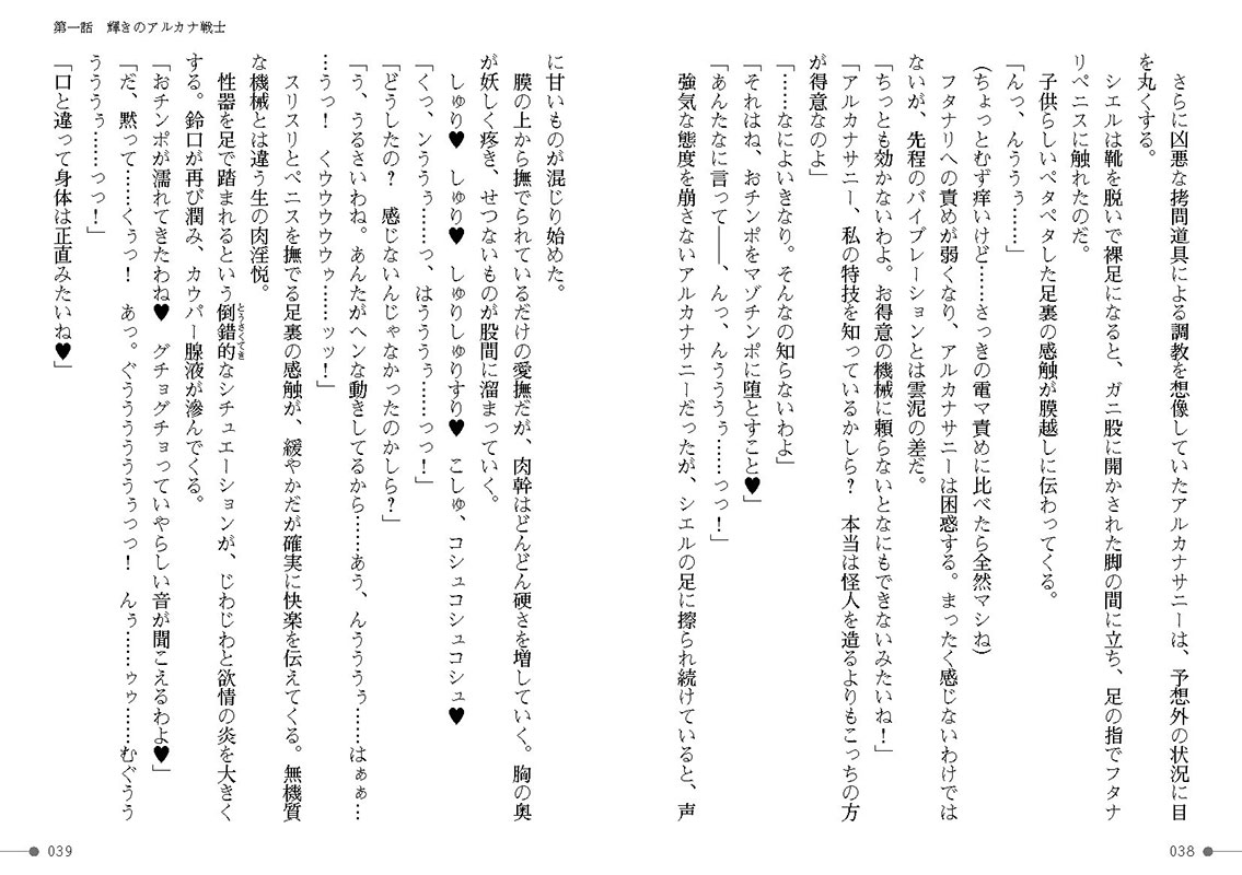 光輝のアルカナデュオ 〜変態絶頂に堕ちるフタナリ母娘〜のサンプル画像13