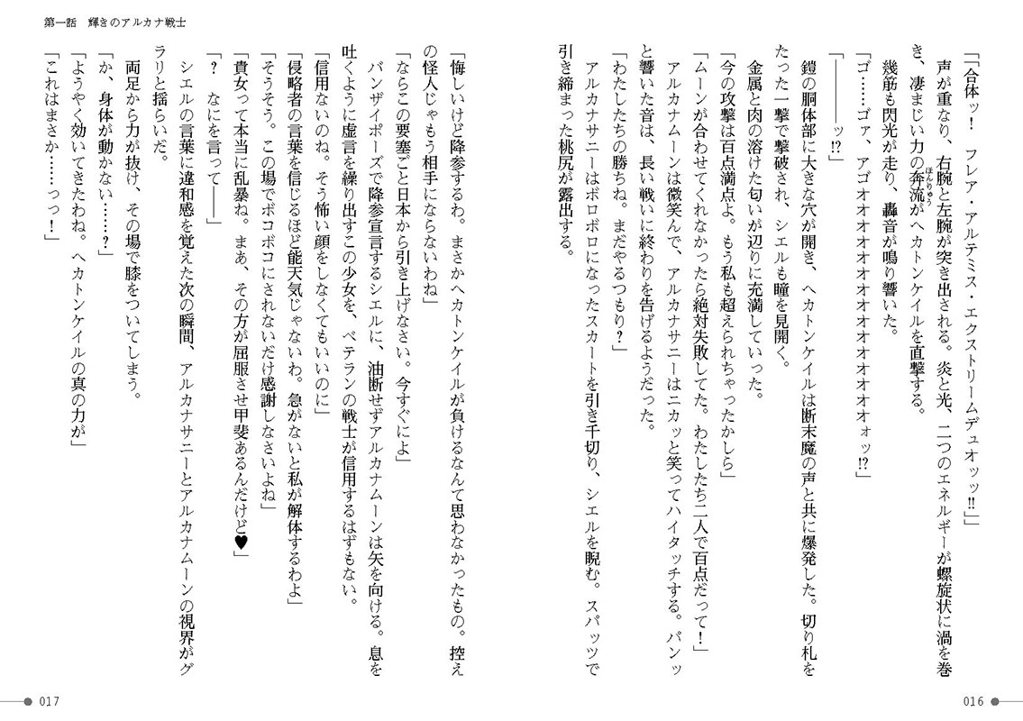 光輝のアルカナデュオ 〜変態絶頂に堕ちるフタナリ母娘〜のサンプル画像8