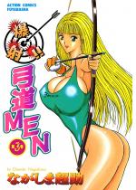 ���ˁI�|��MEN 3