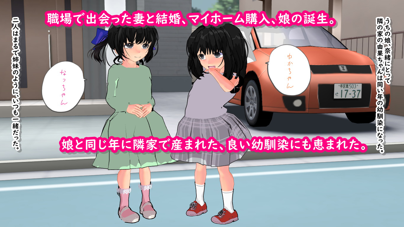 娘と妻の目の前で、娘の幼馴染に生殖レ●プ